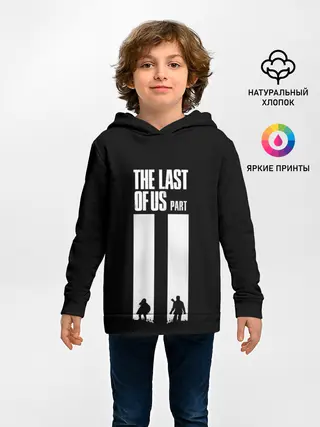 Детское худи / Последний из нас Часть 2