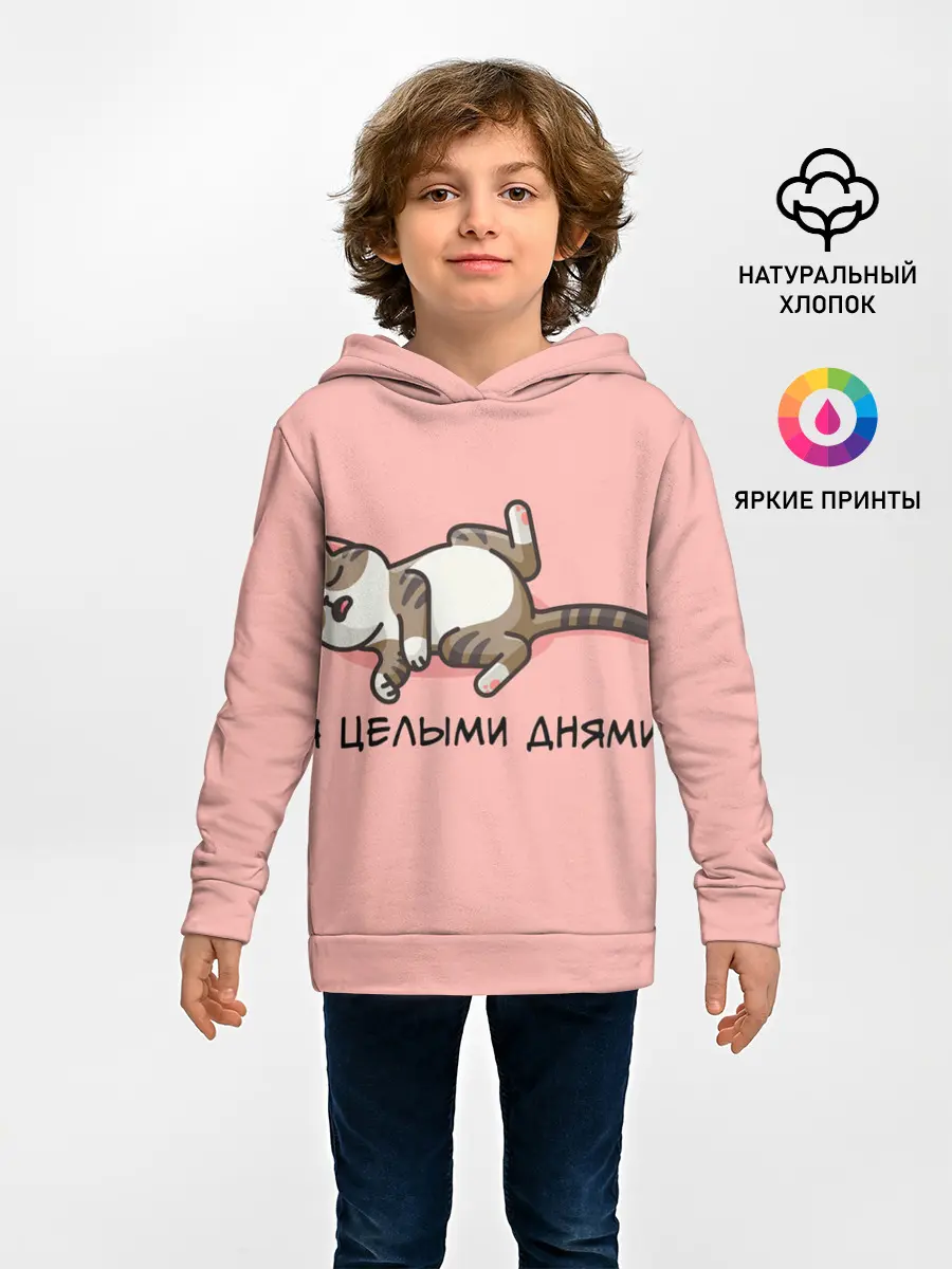 Детское худи / Я целыми днями