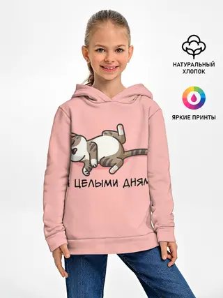 Детское худи / Я целыми днями