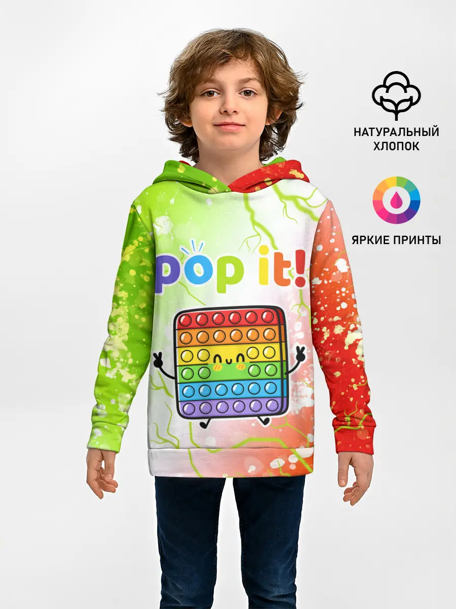 Детское худи / Pop It - Happy - Lightning