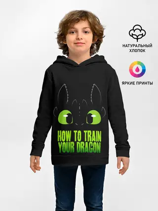 Детское худи / Как приручить дракона