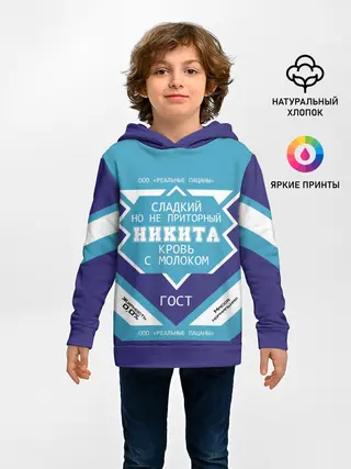 Детское худи / Никита - банка сгущенки