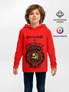 Детское худи / Виталий - сделано в СССР
