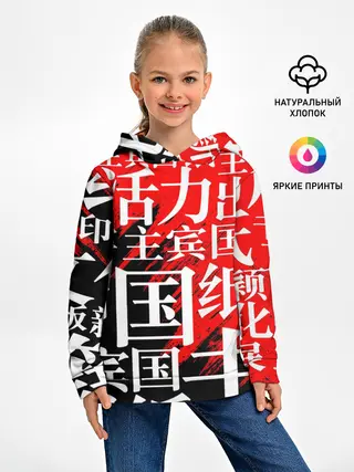 Детское худи / КИТАЙСКИЕ ИЕРОГЛИФЫ