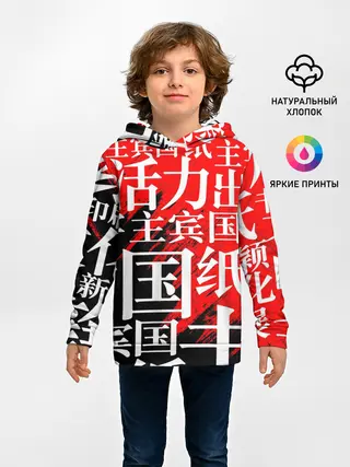 Детское худи / КИТАЙСКИЕ ИЕРОГЛИФЫ