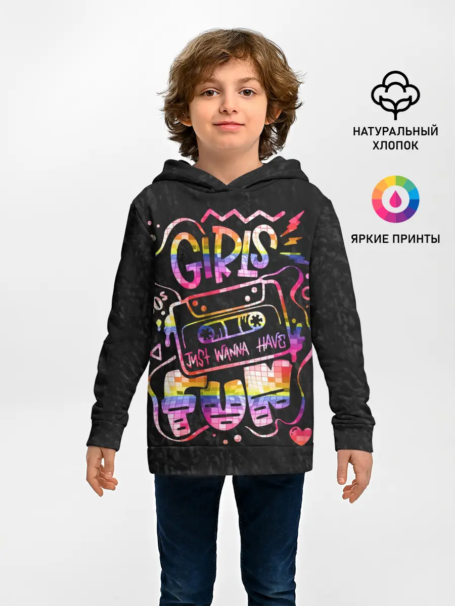 Детское худи / Girls just wanna have fun