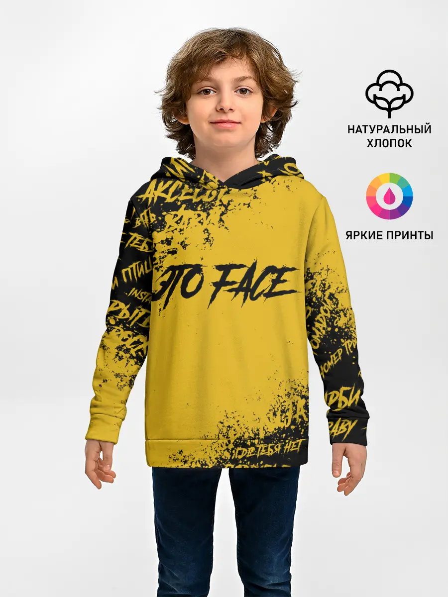 Детское худи / FACE | ФЕЙС