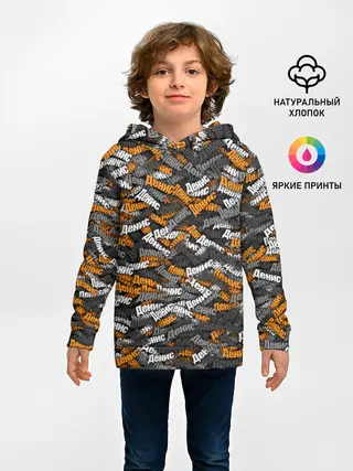 Детское худи / Именной камуфляж. Денис