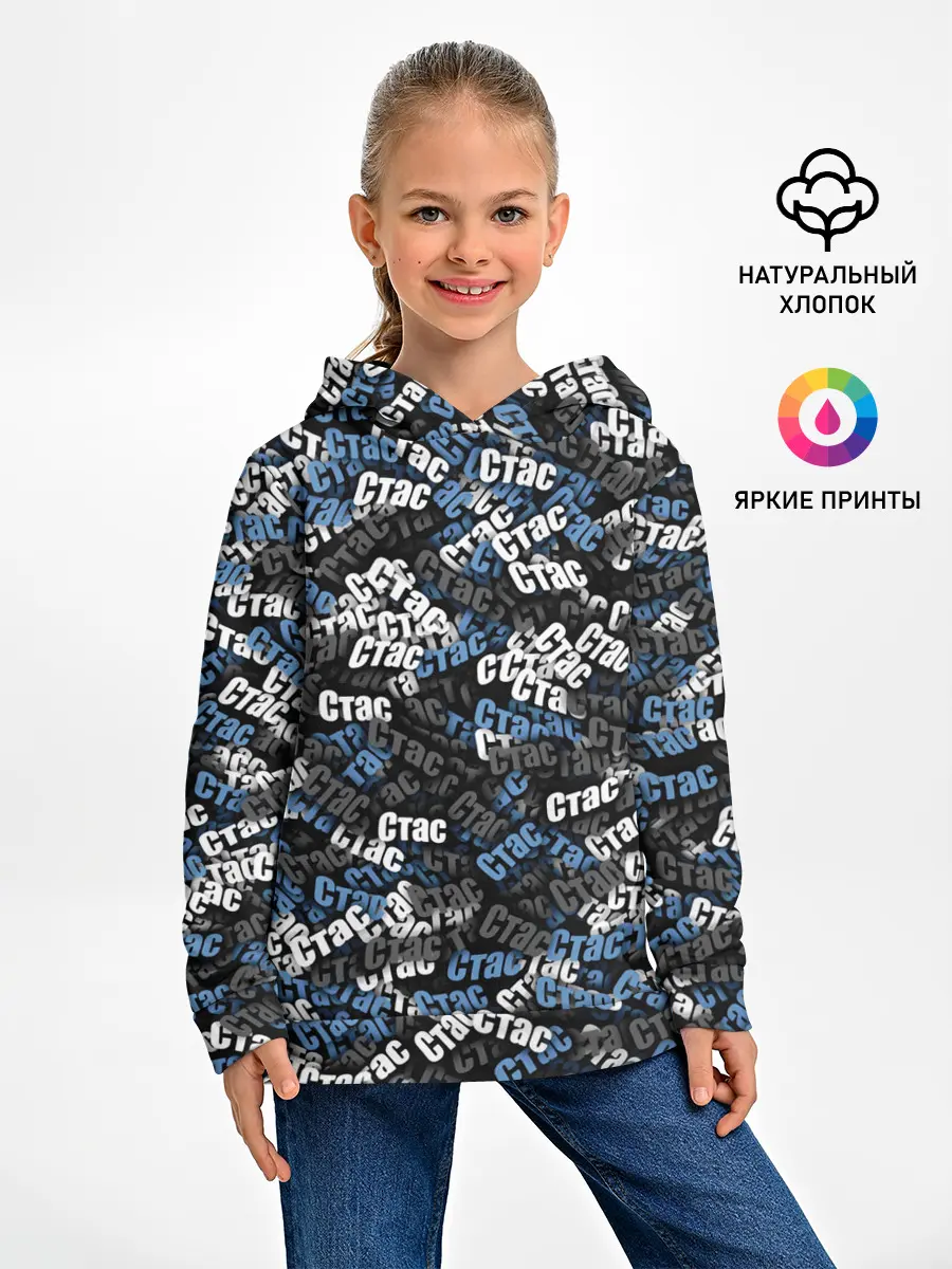 Детское худи / Именной камуфляж. Стас