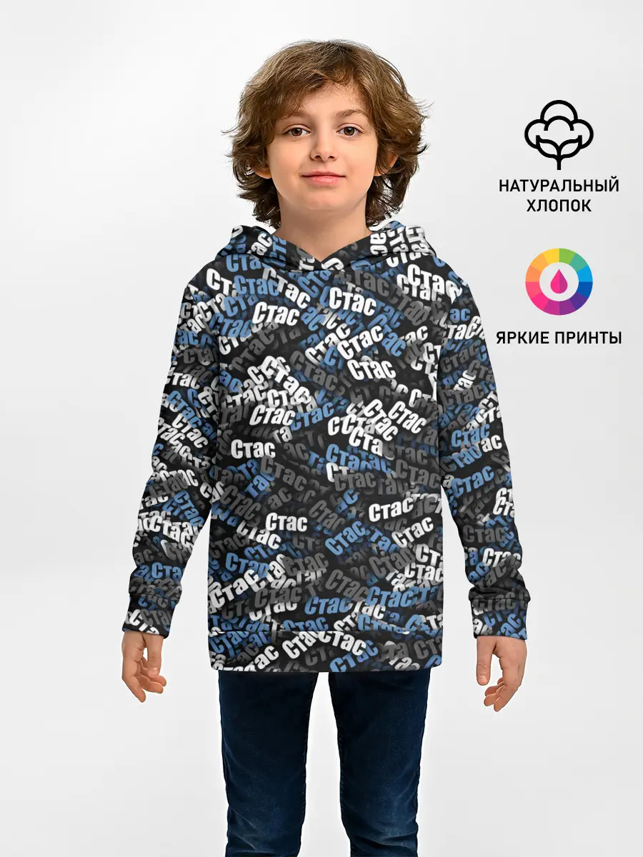 Детское худи / Именной камуфляж. Стас