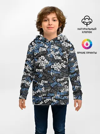 Детское худи / Именной камуфляж. Стас