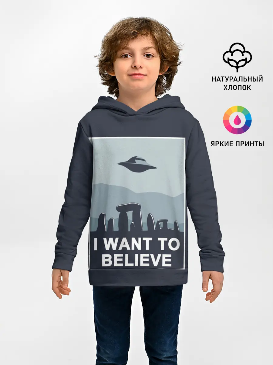 Детское худи / I want to believe