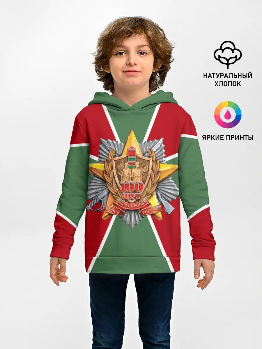 Детское худи / 100 лет пограничных войск