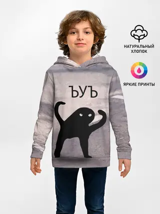 Детское худи / ЪУЪ СЪУКА