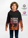Детское худи / Жека огонь мужик