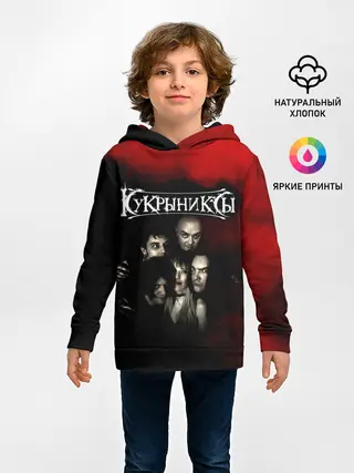 Детское худи / Группа Кукрыниксы