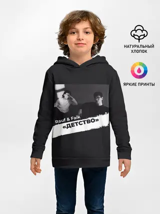 Детское худи / Rauf & Faik Детство