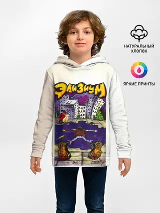 Детское худи / Элизиум Домой!