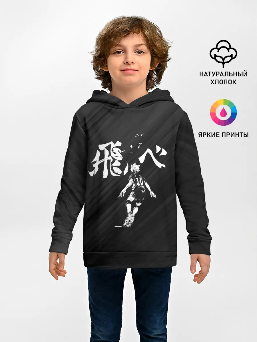 Детское худи / Fly high Шоё Хината | Haikyuu!!