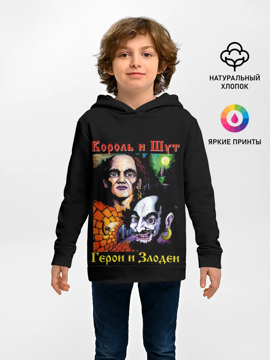 Детское худи / Король и Шут