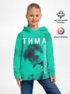 Детское худи / Тима Белорусских