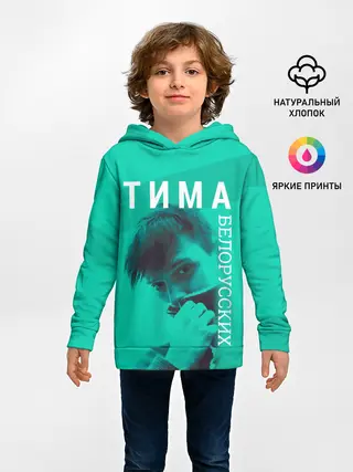 Детское худи / Тима Белорусских