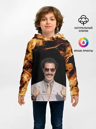 Детское худи / Борат одобряет