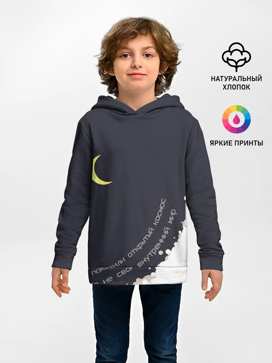 Детское худи / Космос. Внутренний мир