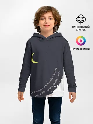 Детское худи / Космос. Внутренний мир