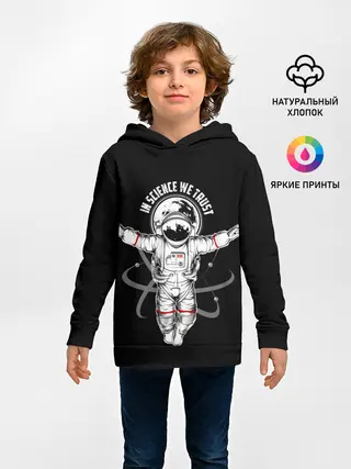 Детское худи / In science we trust