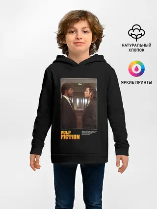 Детское худи / Криминальное чтиво