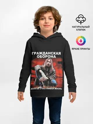 Детское худи / Долгая счастливая жизнь