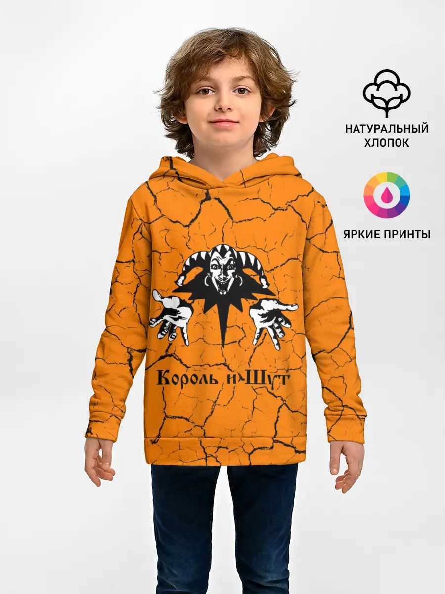 Детское худи / КОРОЛЬ И ШУТ