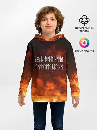 Детское худи / БОЛЬ ВРЕМЕННА | ТРИУМФ ВЕЧЕН