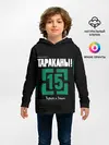 Детское худи / Тараканы! 15 Худым и Злым