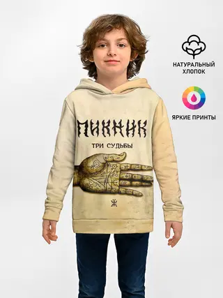 Детское худи / ТРИ СУДЬБЫ - ПИКНИК