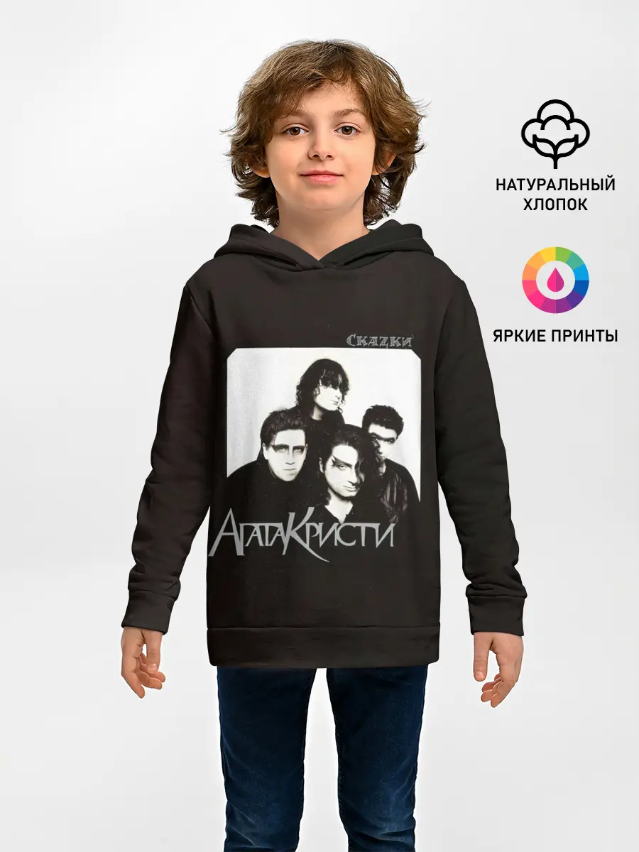 Детское худи / Агата Кристи СкаZки