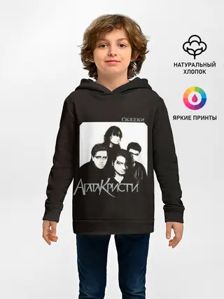 Детское худи / Агата Кристи СкаZки