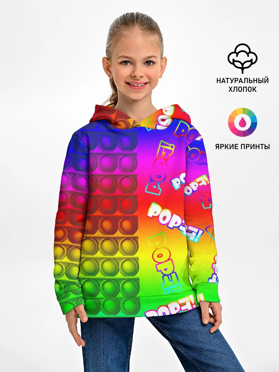 Детское худи / POP it!