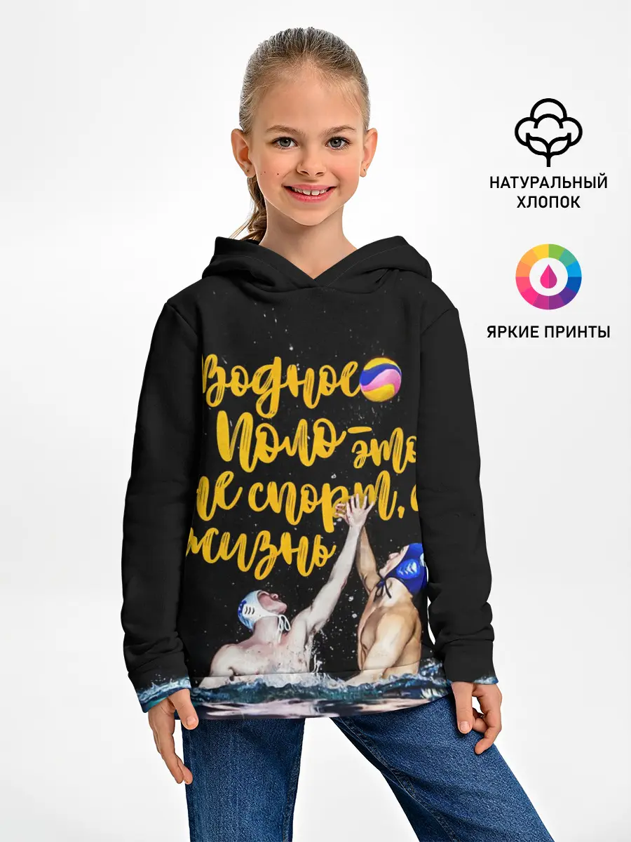 Детское худи / Водное поло - это жизнь