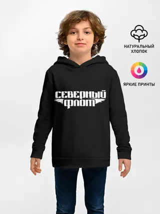 Детское худи / Северный флот