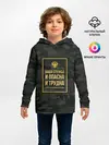 Детское худи / Трудная служба