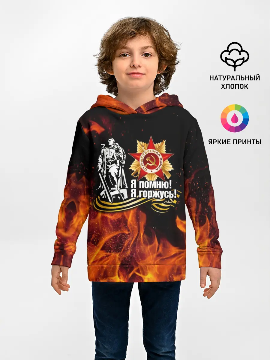 Детское худи / День Победы
