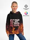 Детское худи / Егор огонь мужик
