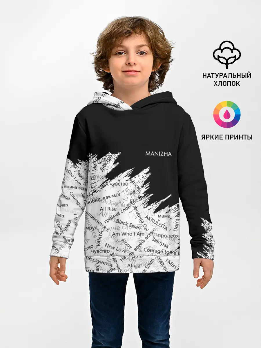 Детское худи / МАНИЖА ПЕСНИ | MANIZHA