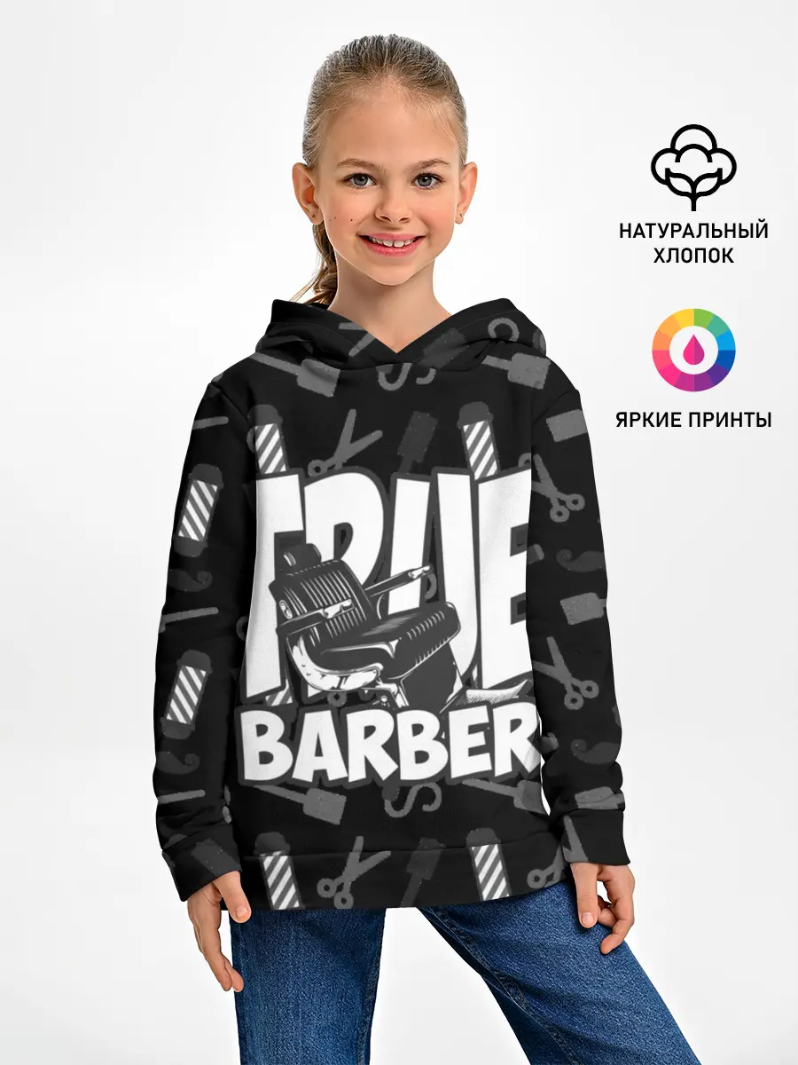 Детское худи / НАСТОЯЩИЙ БАРБЕР TRUE BARBER
