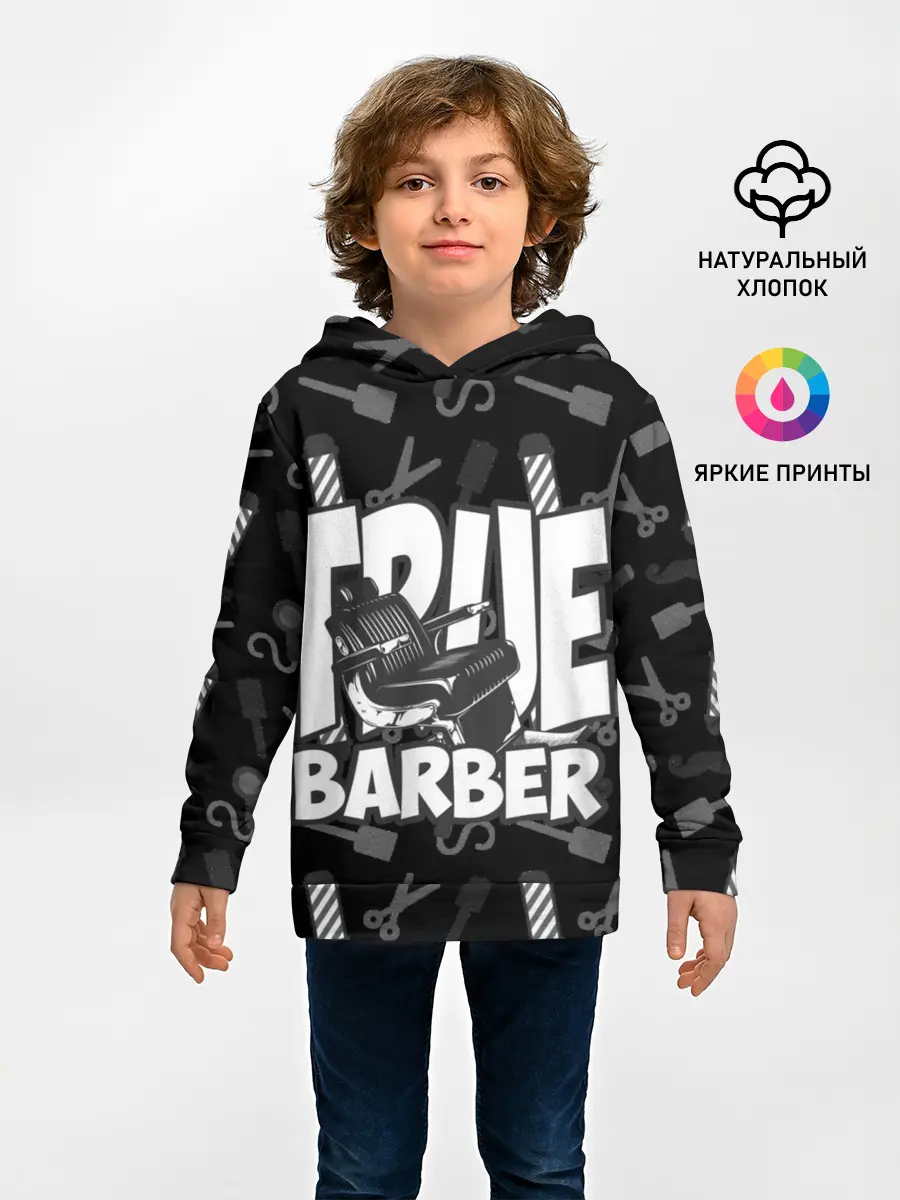 Детское худи / НАСТОЯЩИЙ БАРБЕР TRUE BARBER