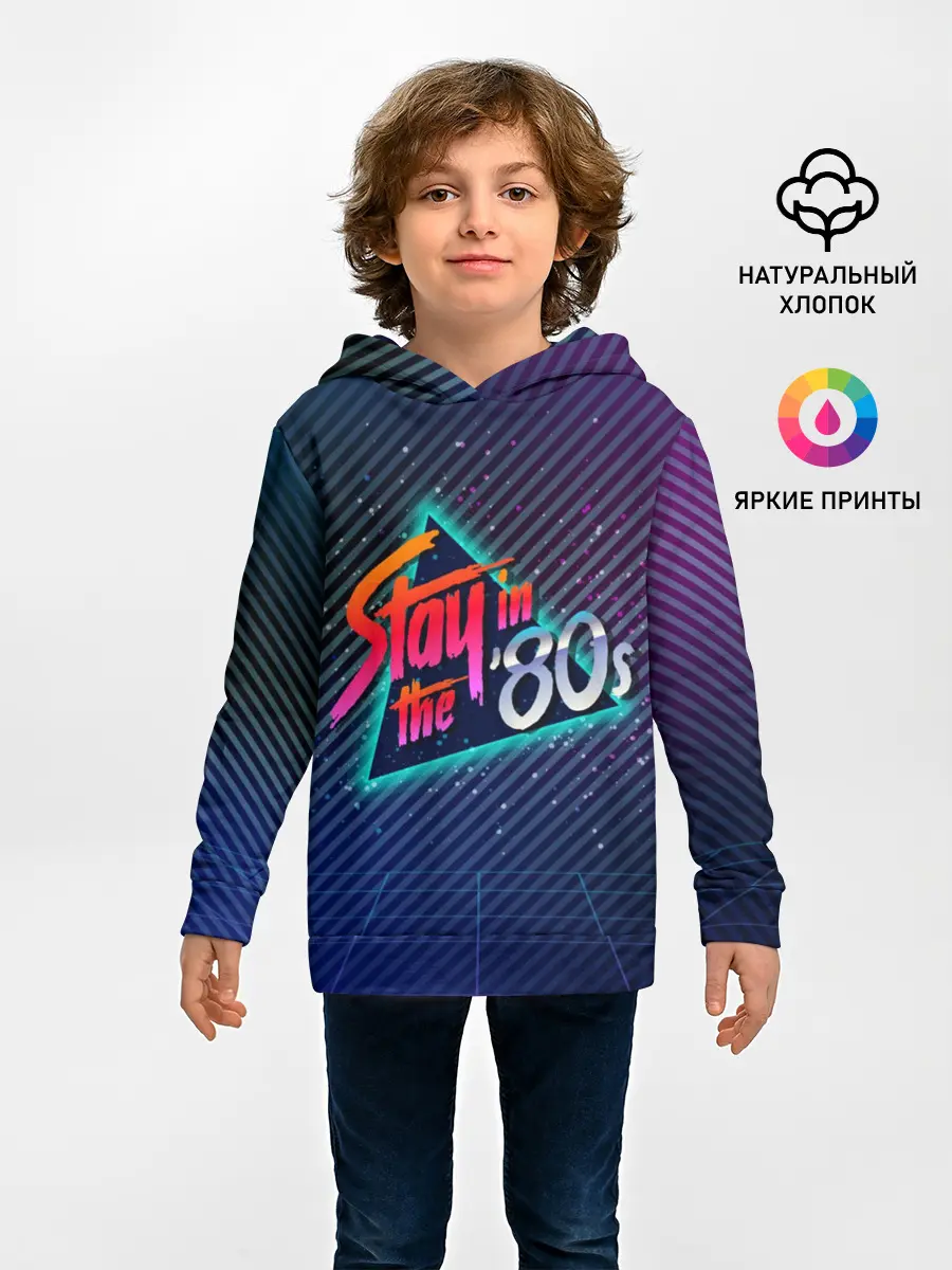 Детское худи / Оставайся в 80-х