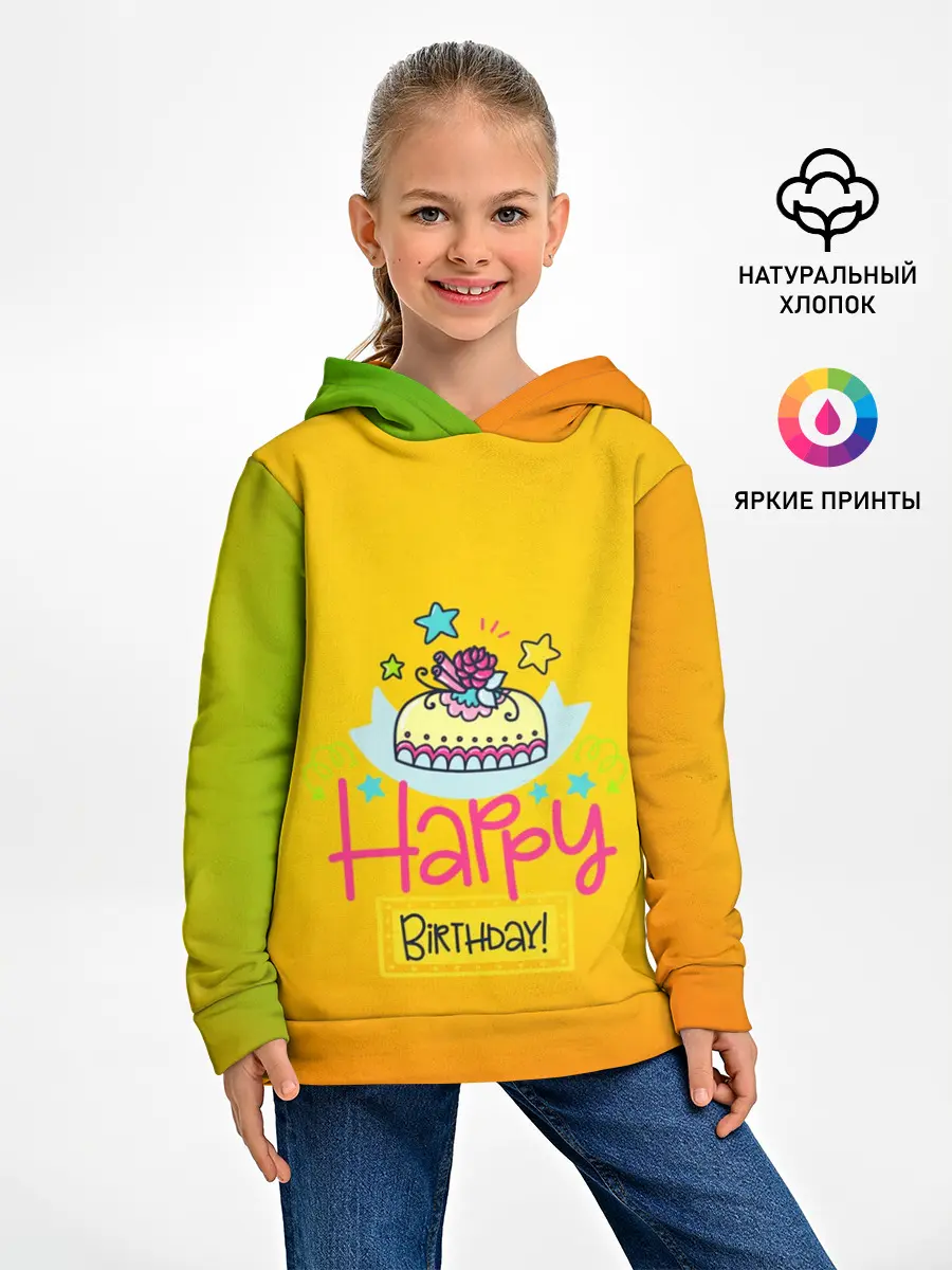 Детское худи / С днем рождения!