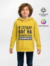 Детское худи / Создал Бог пожарного